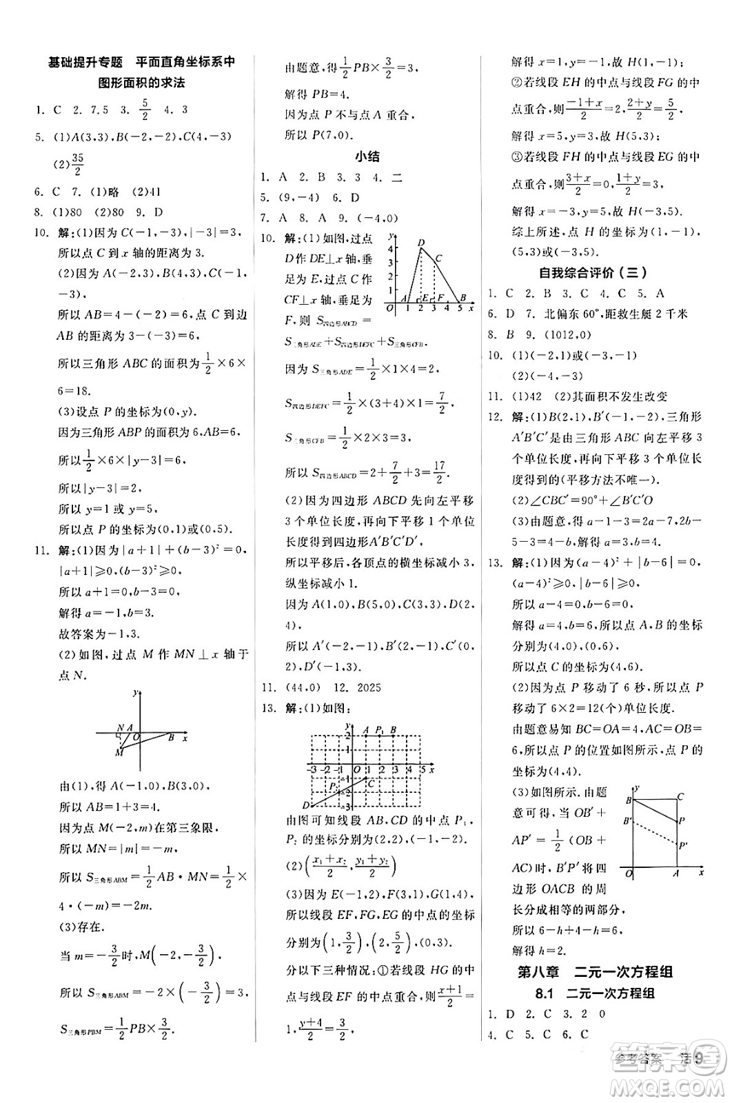 陽(yáng)光出版社2024年春全品作業(yè)本七年級(jí)數(shù)學(xué)下冊(cè)人教版答案