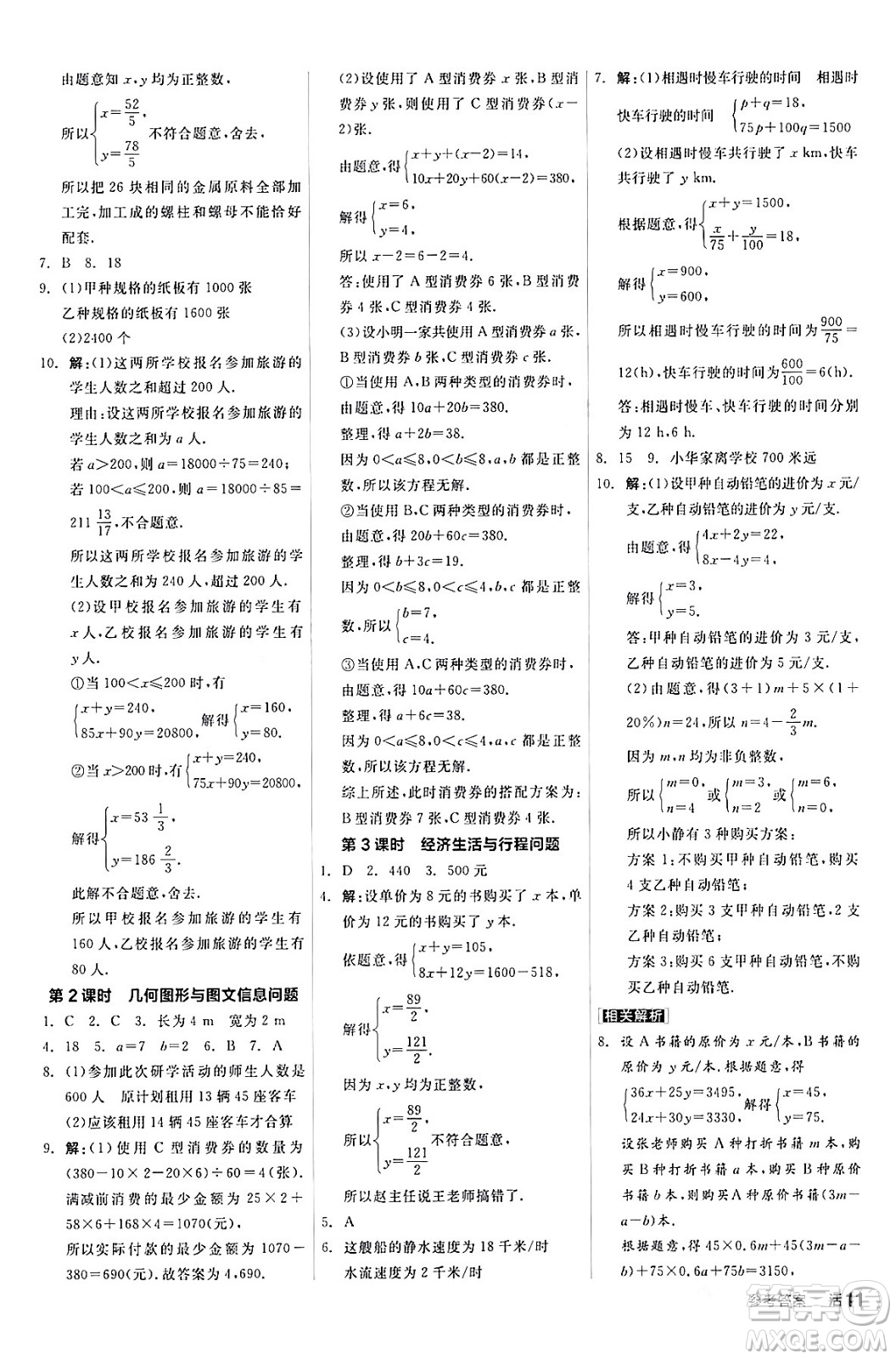 陽(yáng)光出版社2024年春全品作業(yè)本七年級(jí)數(shù)學(xué)下冊(cè)人教版答案