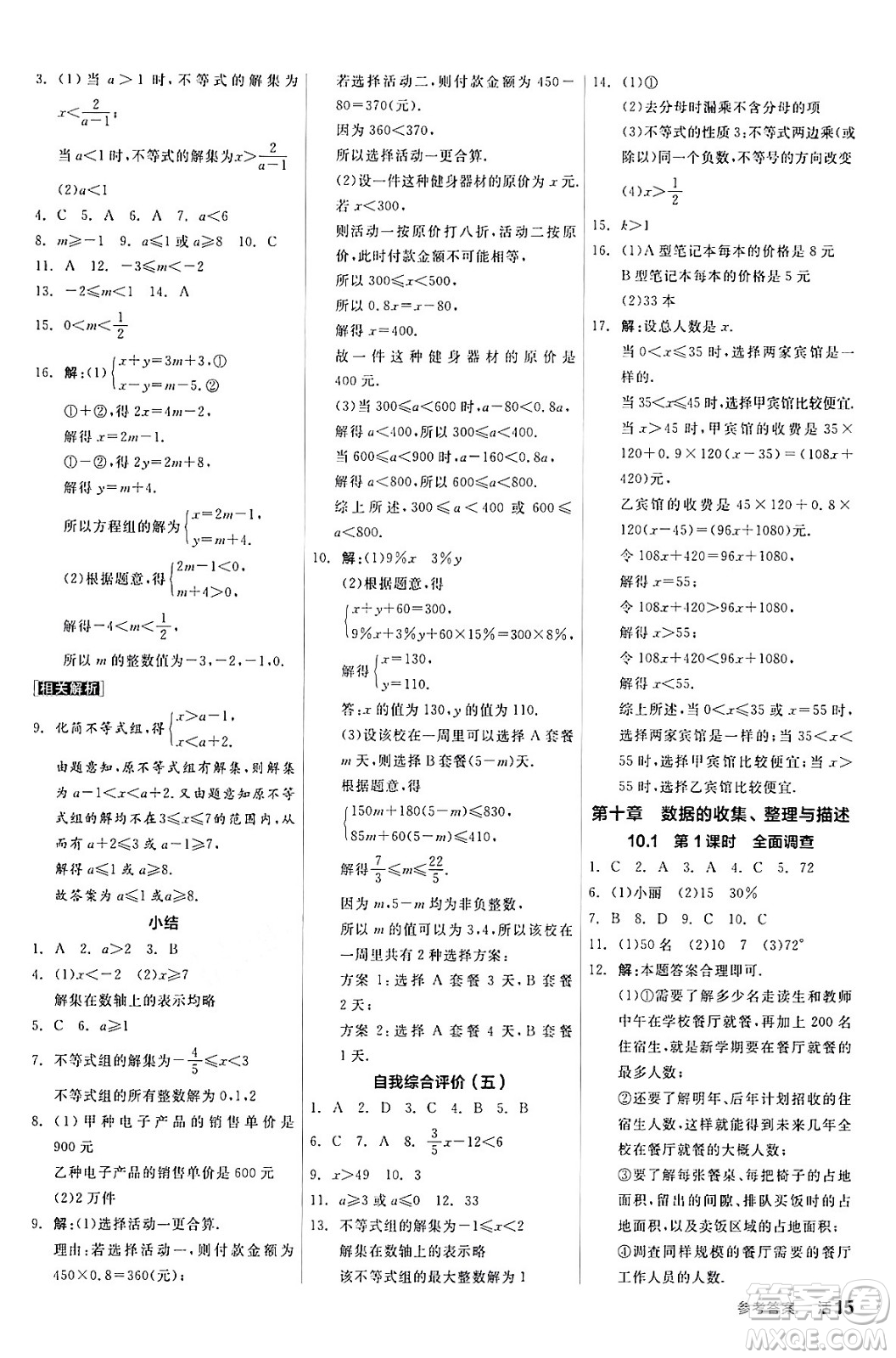 陽(yáng)光出版社2024年春全品作業(yè)本七年級(jí)數(shù)學(xué)下冊(cè)人教版答案