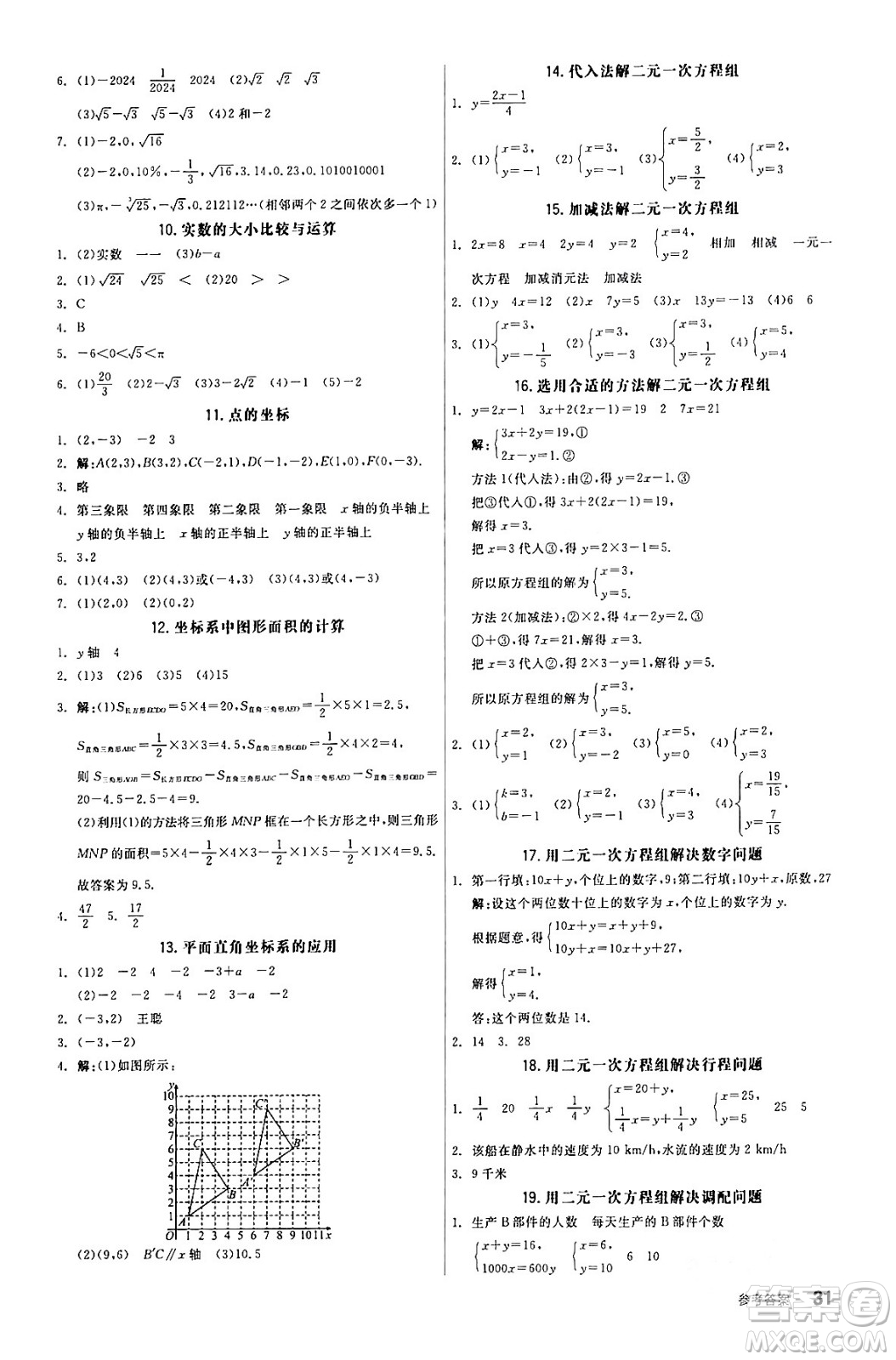 陽(yáng)光出版社2024年春全品作業(yè)本七年級(jí)數(shù)學(xué)下冊(cè)人教版答案