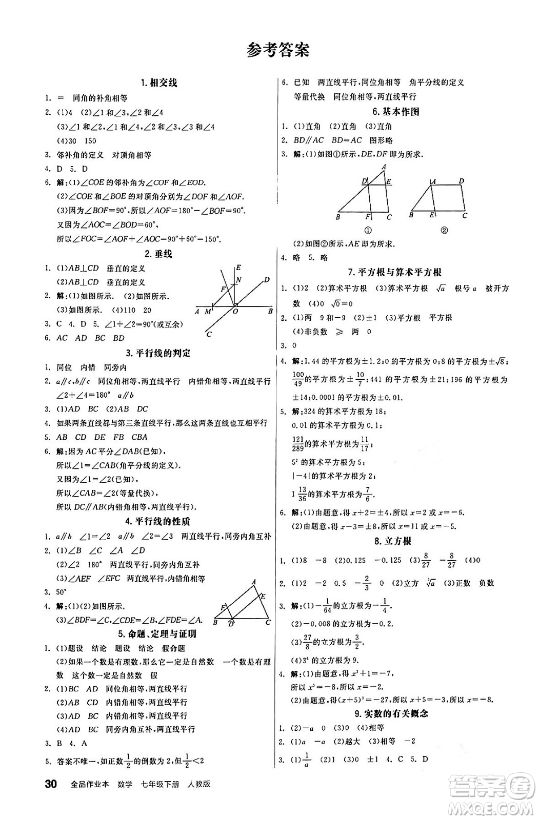 陽(yáng)光出版社2024年春全品作業(yè)本七年級(jí)數(shù)學(xué)下冊(cè)人教版答案