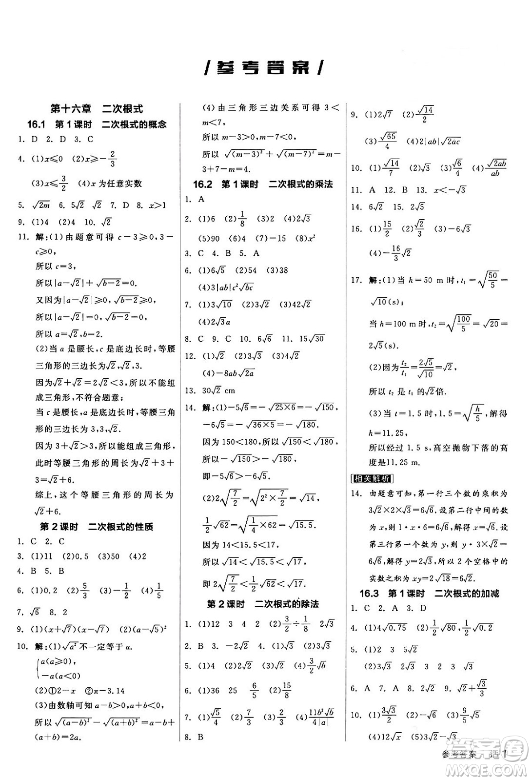 陽(yáng)光出版社2024年春全品作業(yè)本八年級(jí)數(shù)學(xué)下冊(cè)人教版答案