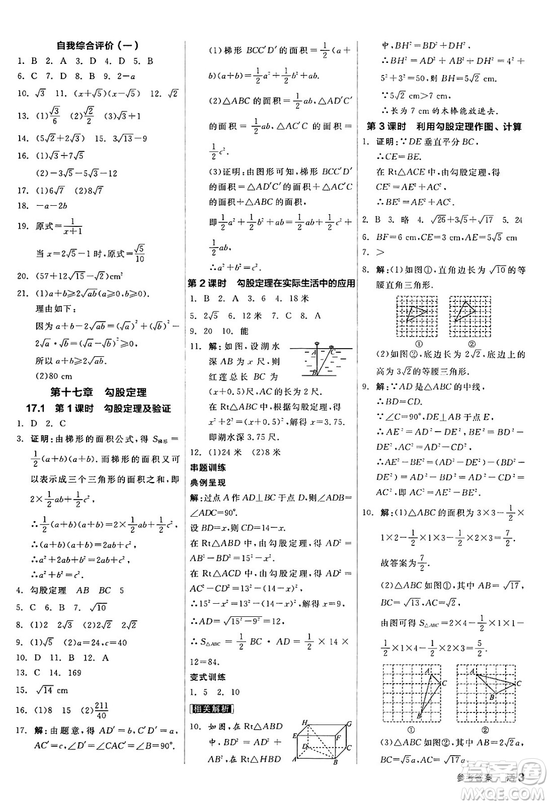 陽(yáng)光出版社2024年春全品作業(yè)本八年級(jí)數(shù)學(xué)下冊(cè)人教版答案