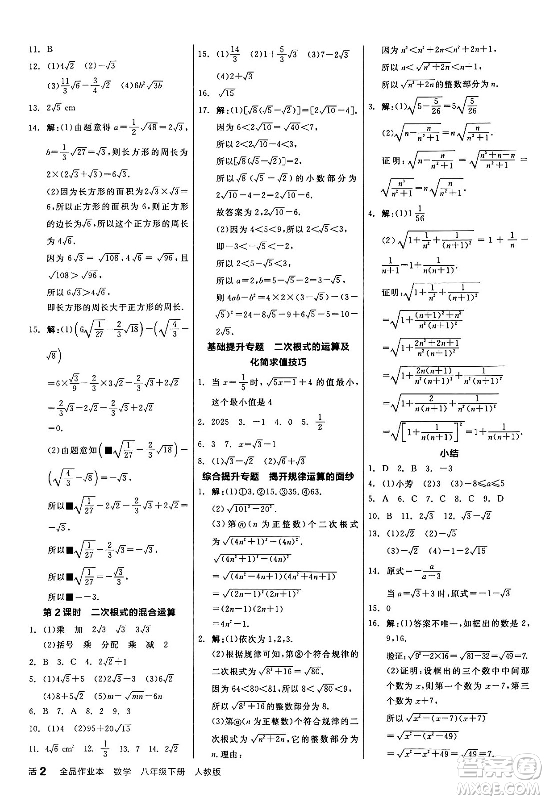 陽(yáng)光出版社2024年春全品作業(yè)本八年級(jí)數(shù)學(xué)下冊(cè)人教版答案