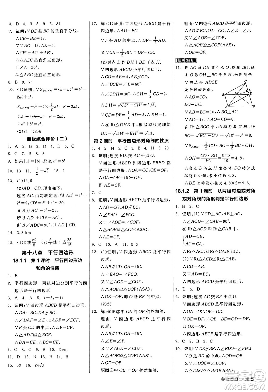 陽(yáng)光出版社2024年春全品作業(yè)本八年級(jí)數(shù)學(xué)下冊(cè)人教版答案