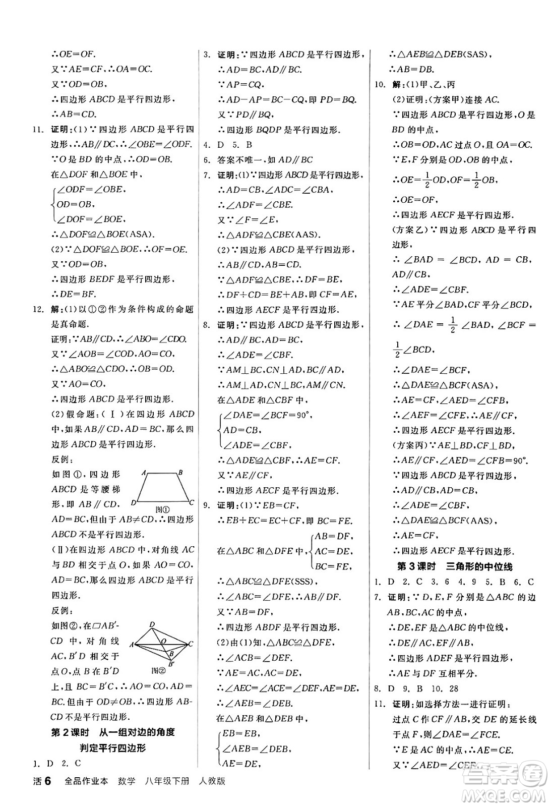 陽(yáng)光出版社2024年春全品作業(yè)本八年級(jí)數(shù)學(xué)下冊(cè)人教版答案