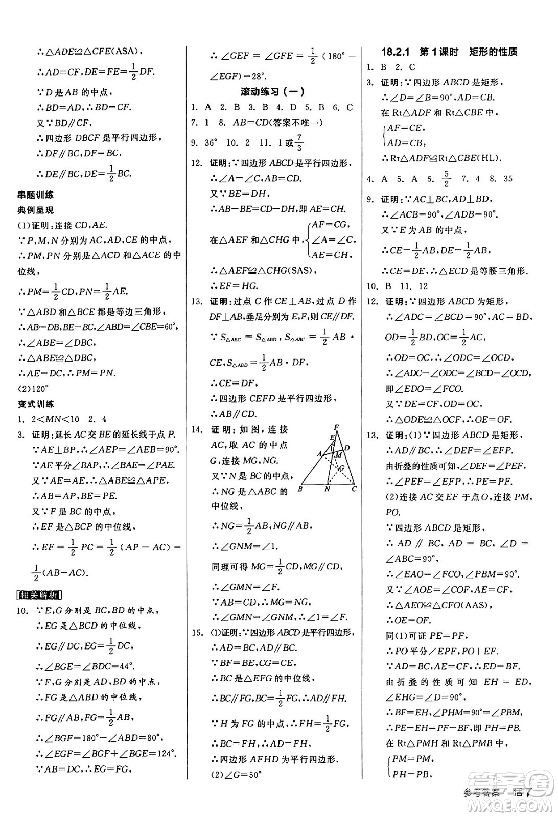 陽(yáng)光出版社2024年春全品作業(yè)本八年級(jí)數(shù)學(xué)下冊(cè)人教版答案