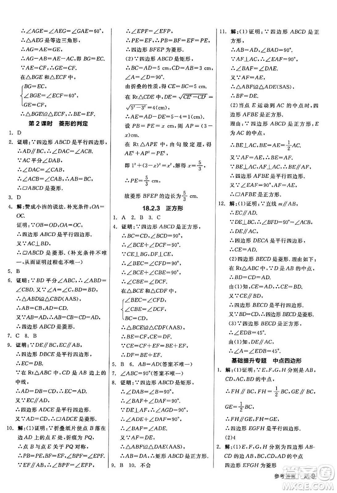 陽(yáng)光出版社2024年春全品作業(yè)本八年級(jí)數(shù)學(xué)下冊(cè)人教版答案
