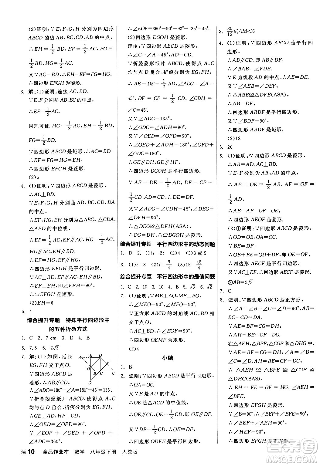 陽(yáng)光出版社2024年春全品作業(yè)本八年級(jí)數(shù)學(xué)下冊(cè)人教版答案