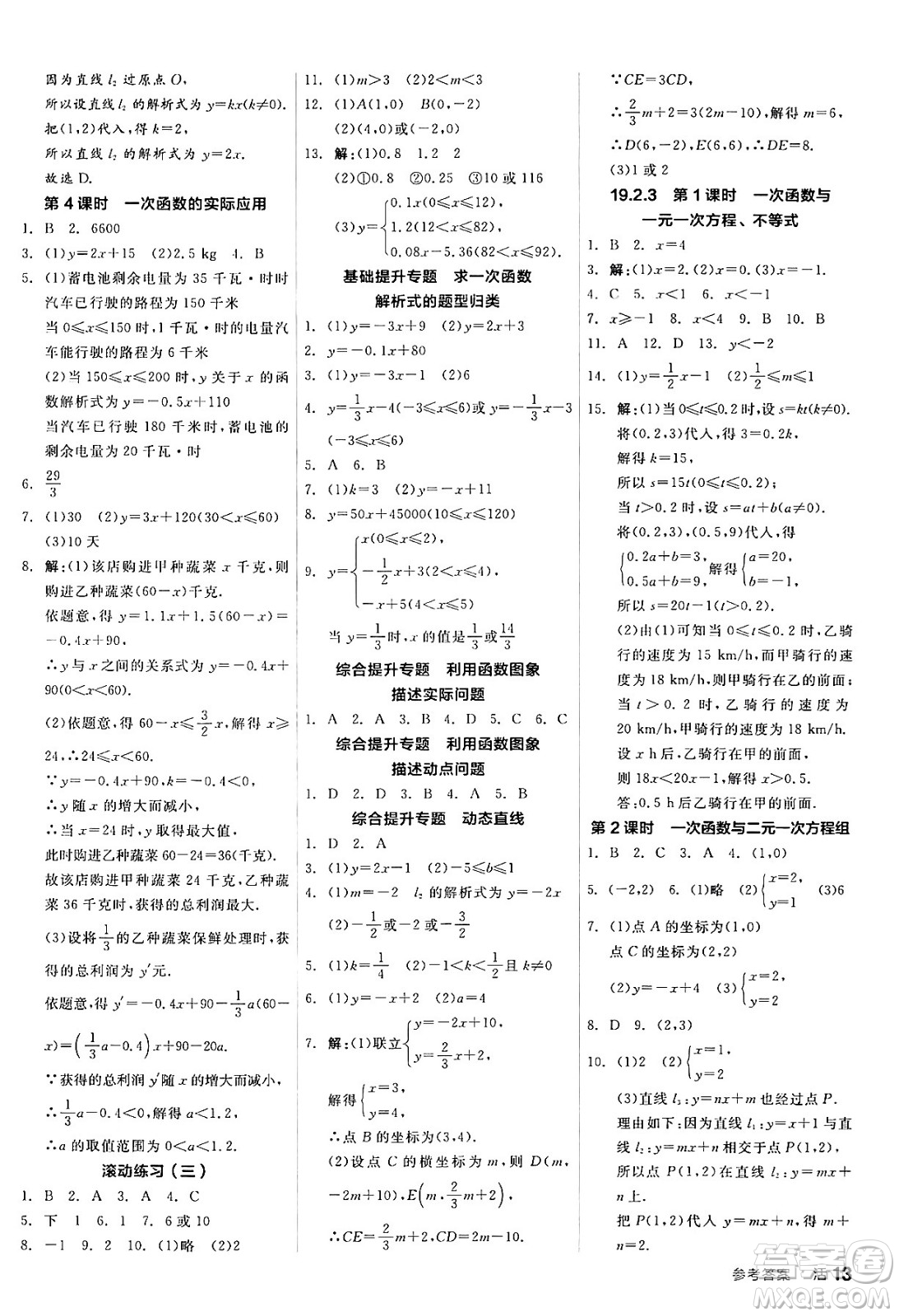 陽(yáng)光出版社2024年春全品作業(yè)本八年級(jí)數(shù)學(xué)下冊(cè)人教版答案