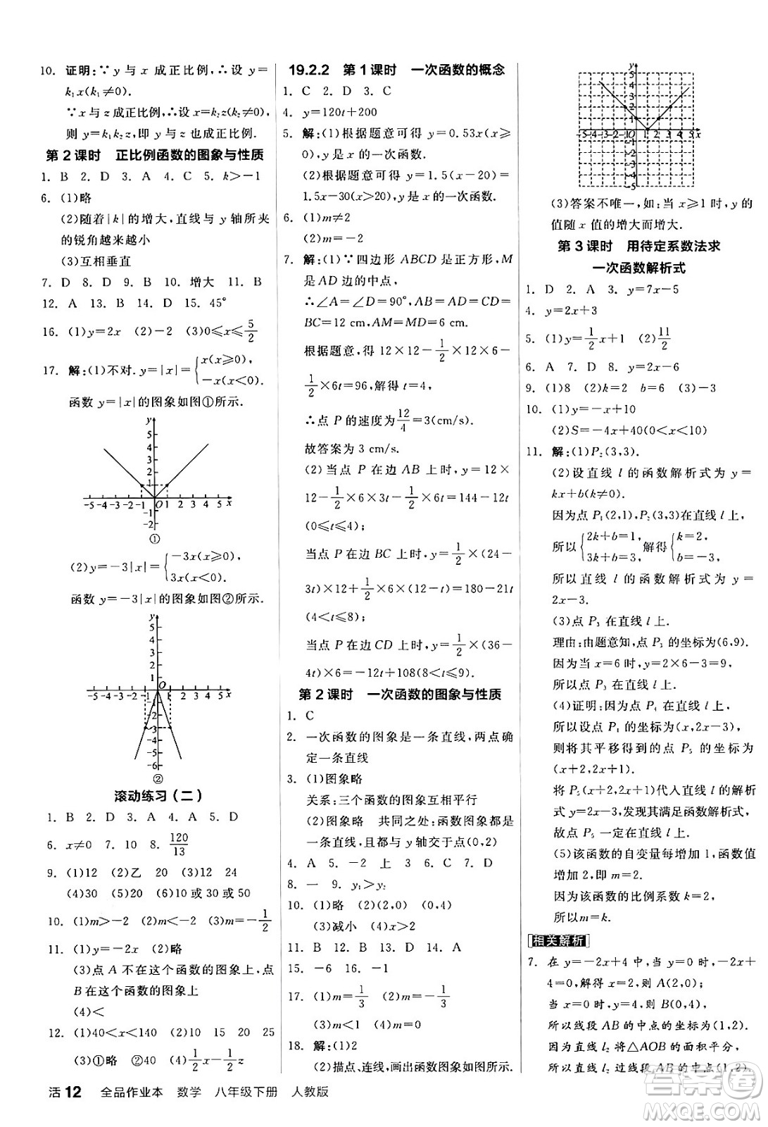 陽(yáng)光出版社2024年春全品作業(yè)本八年級(jí)數(shù)學(xué)下冊(cè)人教版答案