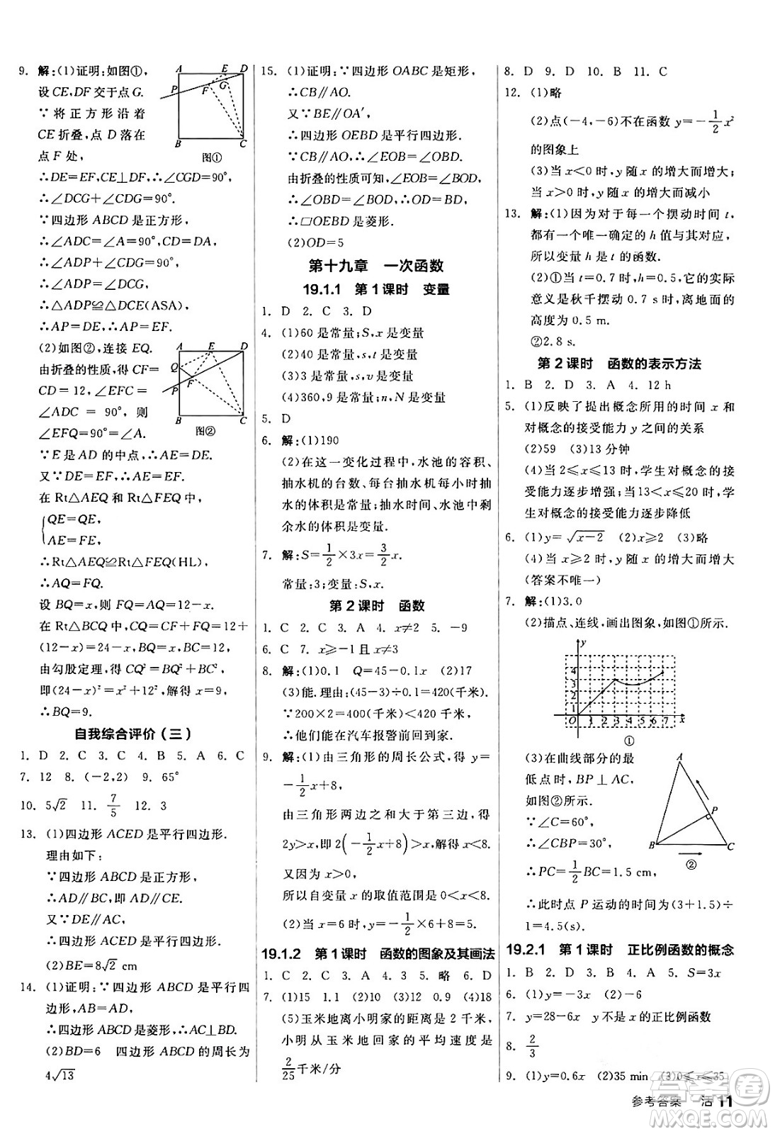 陽(yáng)光出版社2024年春全品作業(yè)本八年級(jí)數(shù)學(xué)下冊(cè)人教版答案