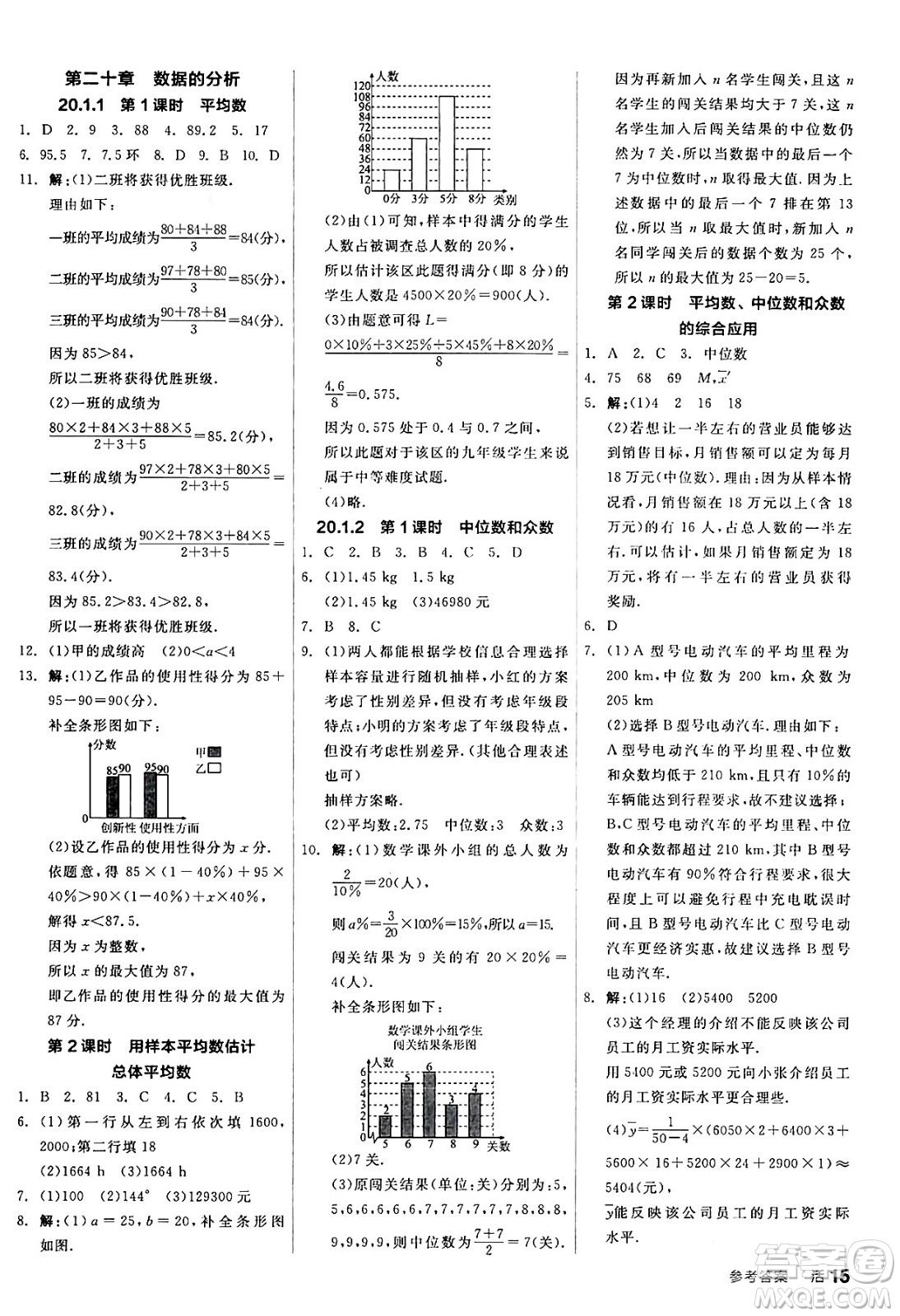 陽(yáng)光出版社2024年春全品作業(yè)本八年級(jí)數(shù)學(xué)下冊(cè)人教版答案