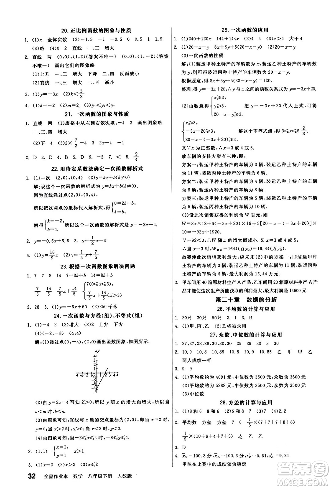 陽(yáng)光出版社2024年春全品作業(yè)本八年級(jí)數(shù)學(xué)下冊(cè)人教版答案