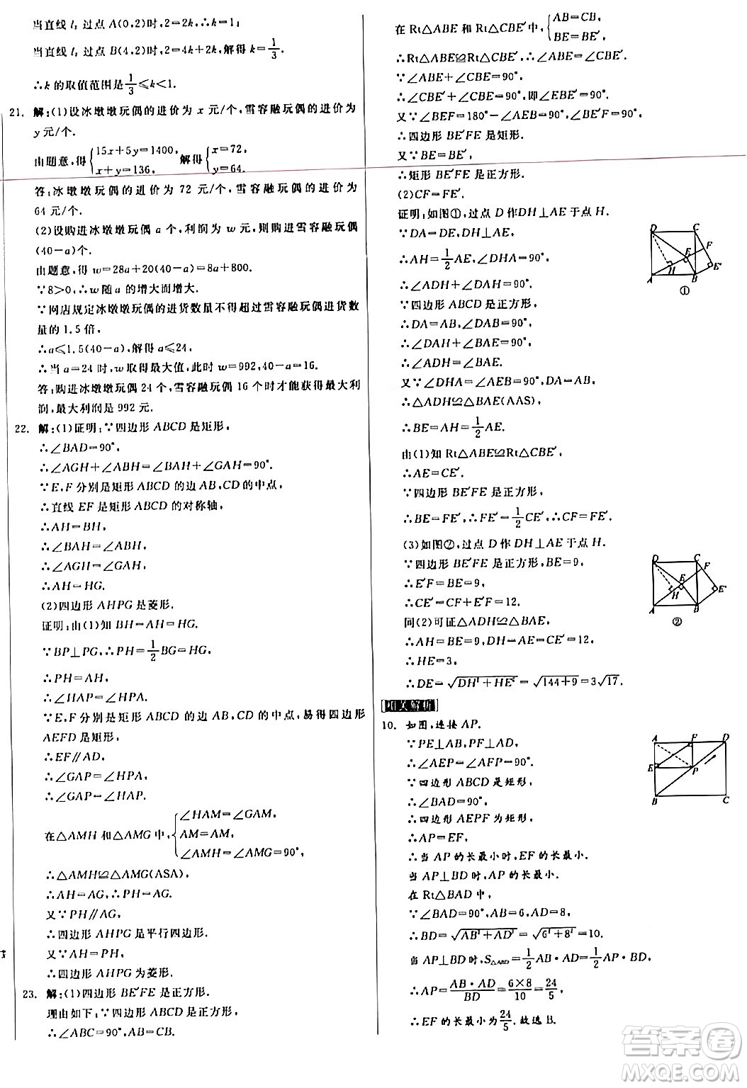 陽(yáng)光出版社2024年春全品作業(yè)本八年級(jí)數(shù)學(xué)下冊(cè)人教版答案