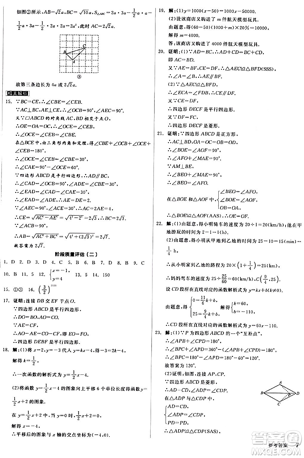 陽(yáng)光出版社2024年春全品作業(yè)本八年級(jí)數(shù)學(xué)下冊(cè)人教版答案