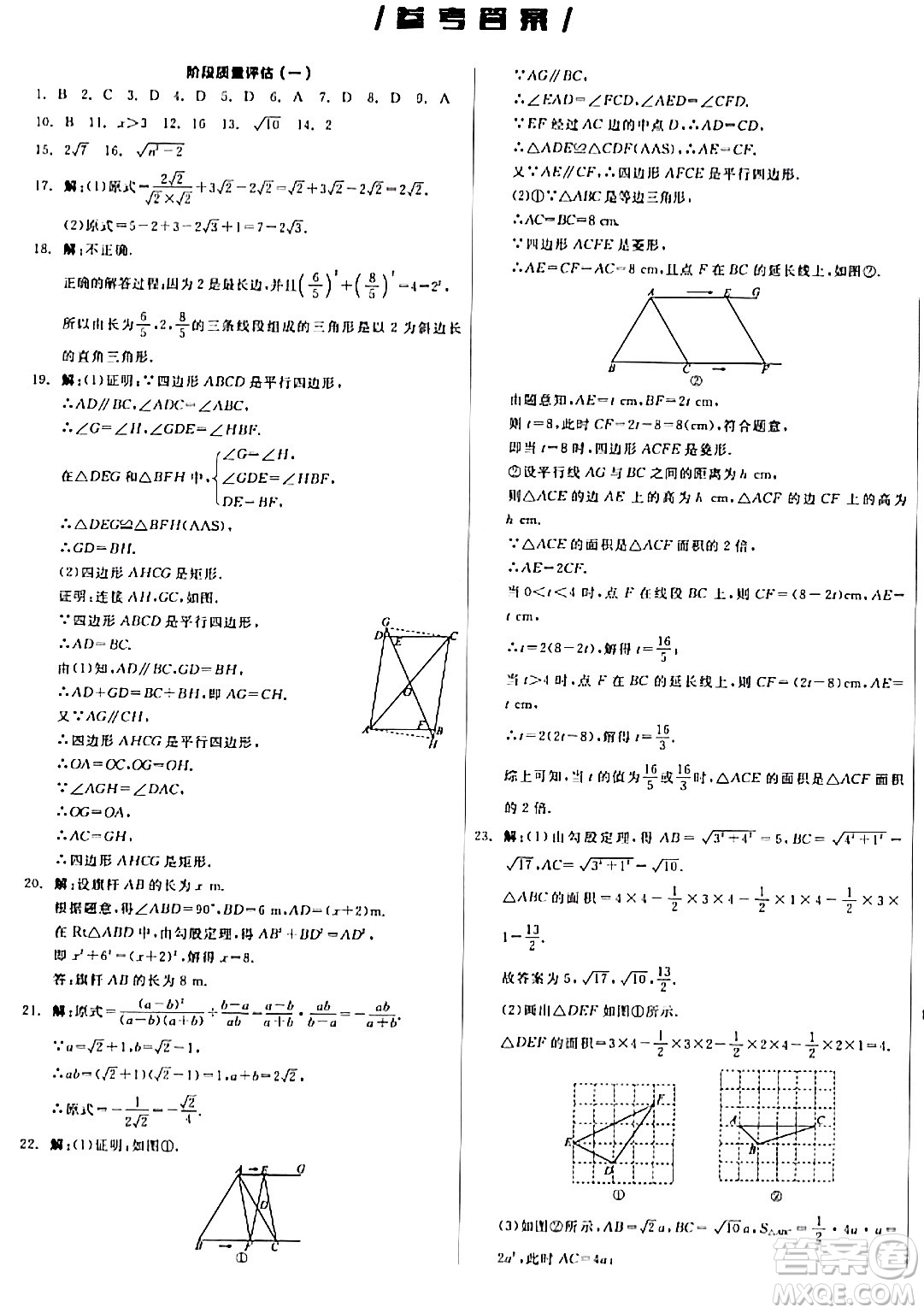 陽(yáng)光出版社2024年春全品作業(yè)本八年級(jí)數(shù)學(xué)下冊(cè)人教版答案