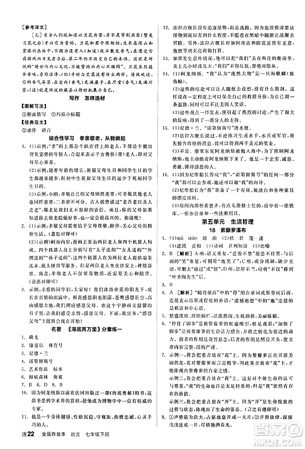 延邊教育出版社2024年春全品作業(yè)本七年級(jí)語(yǔ)文下冊(cè)人教版答案