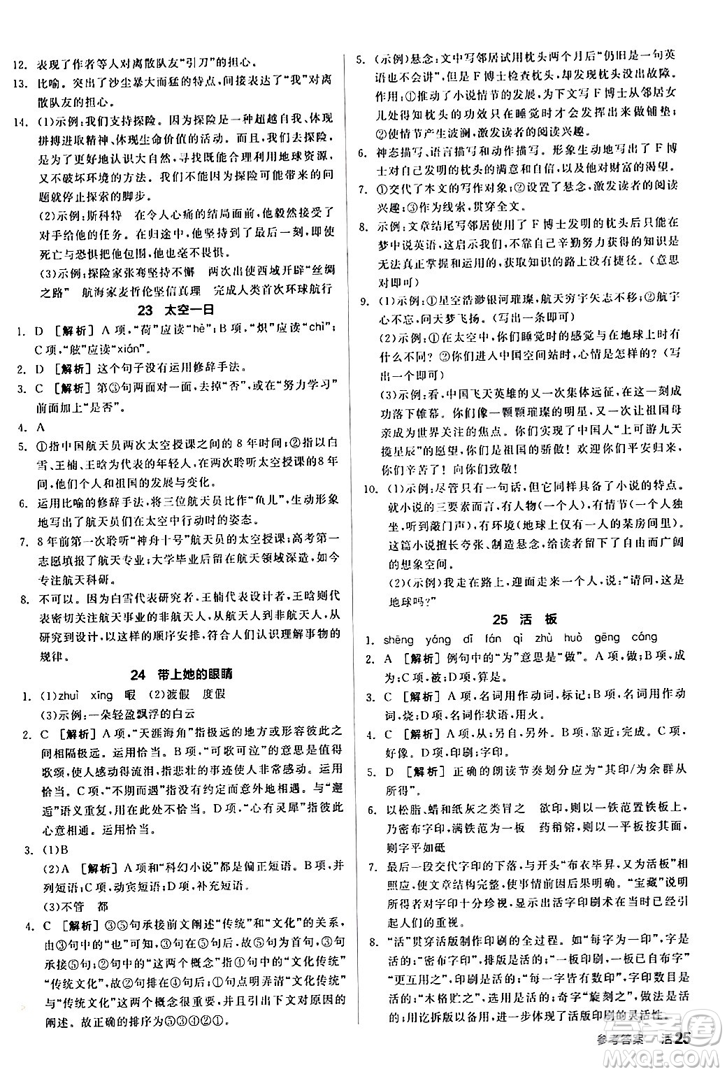 延邊教育出版社2024年春全品作業(yè)本七年級(jí)語(yǔ)文下冊(cè)人教版答案