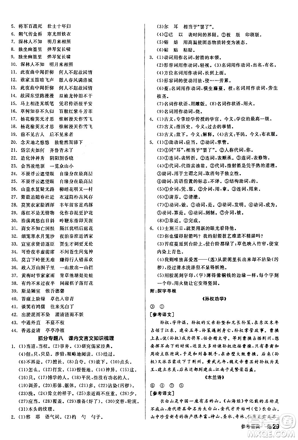 延邊教育出版社2024年春全品作業(yè)本七年級(jí)語(yǔ)文下冊(cè)人教版答案