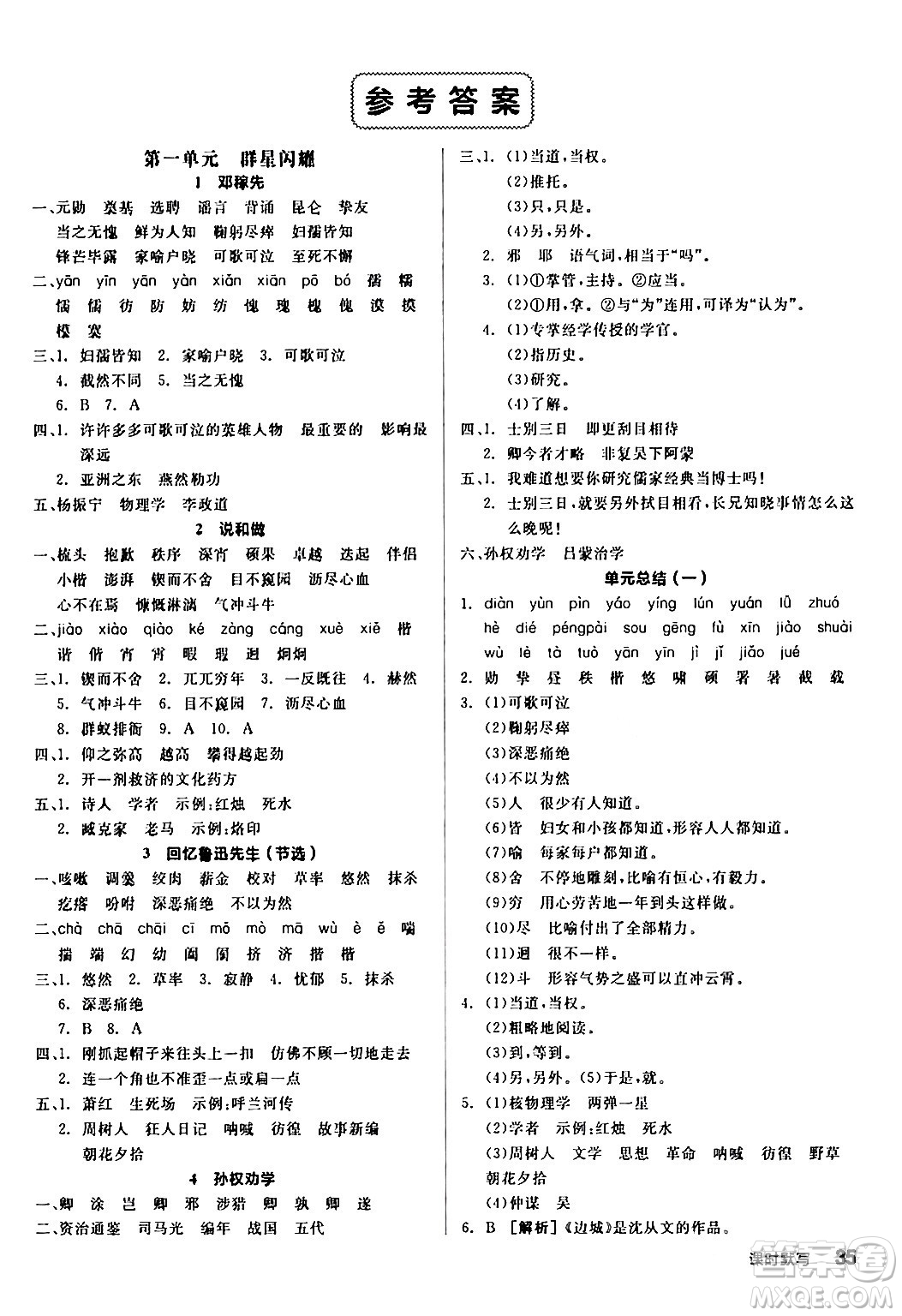 延邊教育出版社2024年春全品作業(yè)本七年級(jí)語(yǔ)文下冊(cè)人教版答案