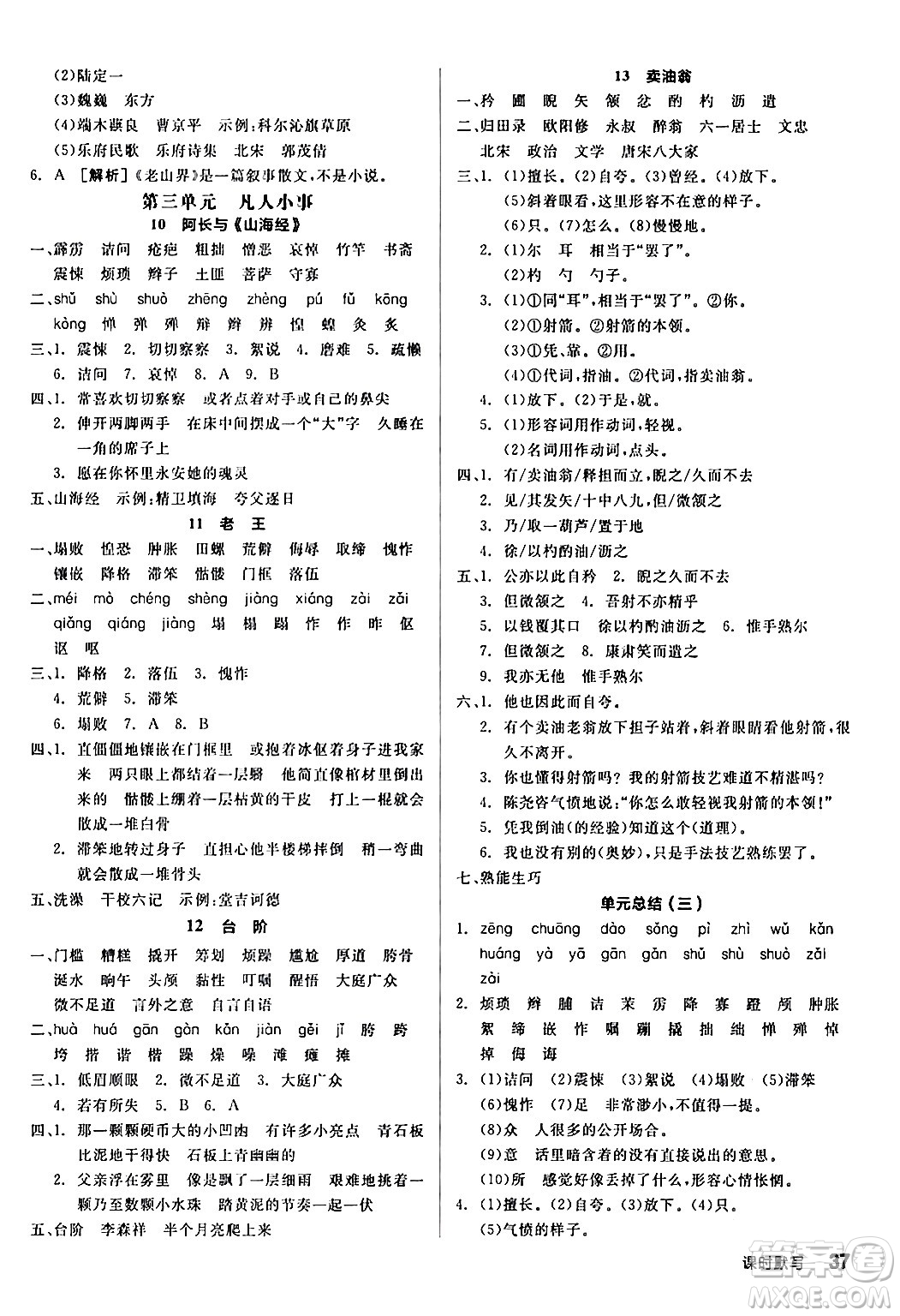 延邊教育出版社2024年春全品作業(yè)本七年級(jí)語(yǔ)文下冊(cè)人教版答案