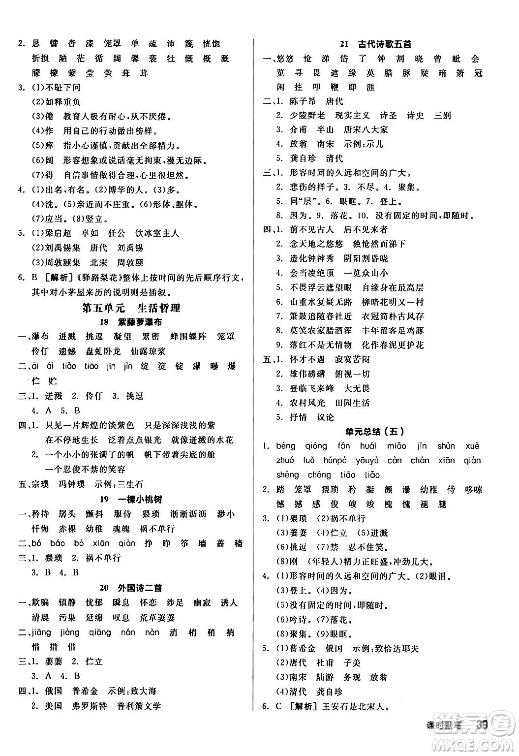 延邊教育出版社2024年春全品作業(yè)本七年級(jí)語(yǔ)文下冊(cè)人教版答案