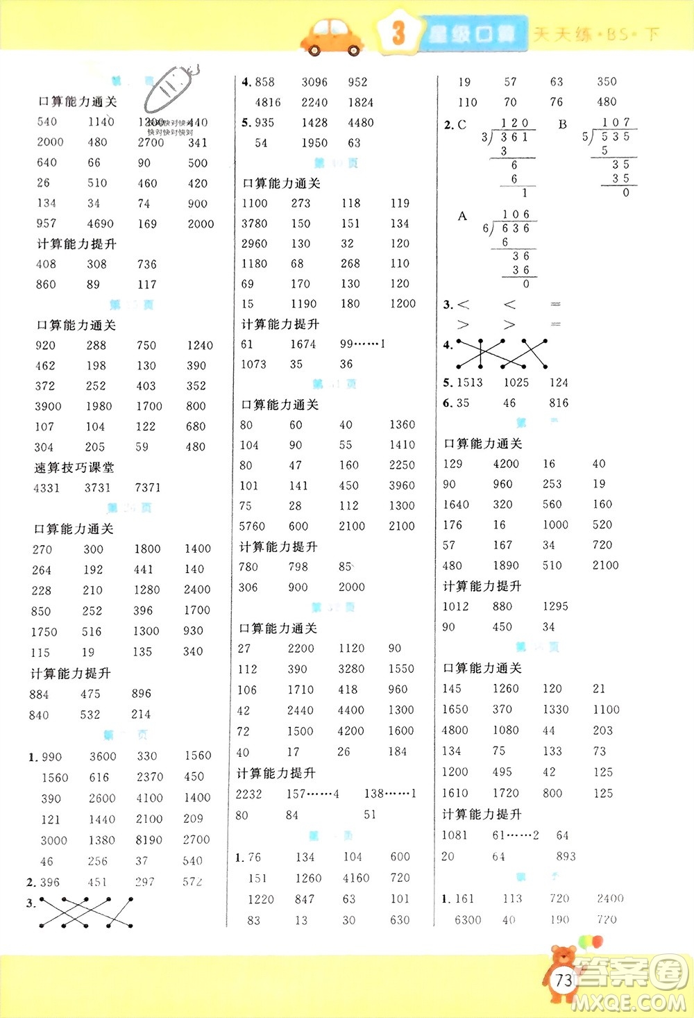 陽光出版社2024年春揚(yáng)帆文化星級(jí)口算天天練三年級(jí)數(shù)學(xué)下冊(cè)北師大版參考答案