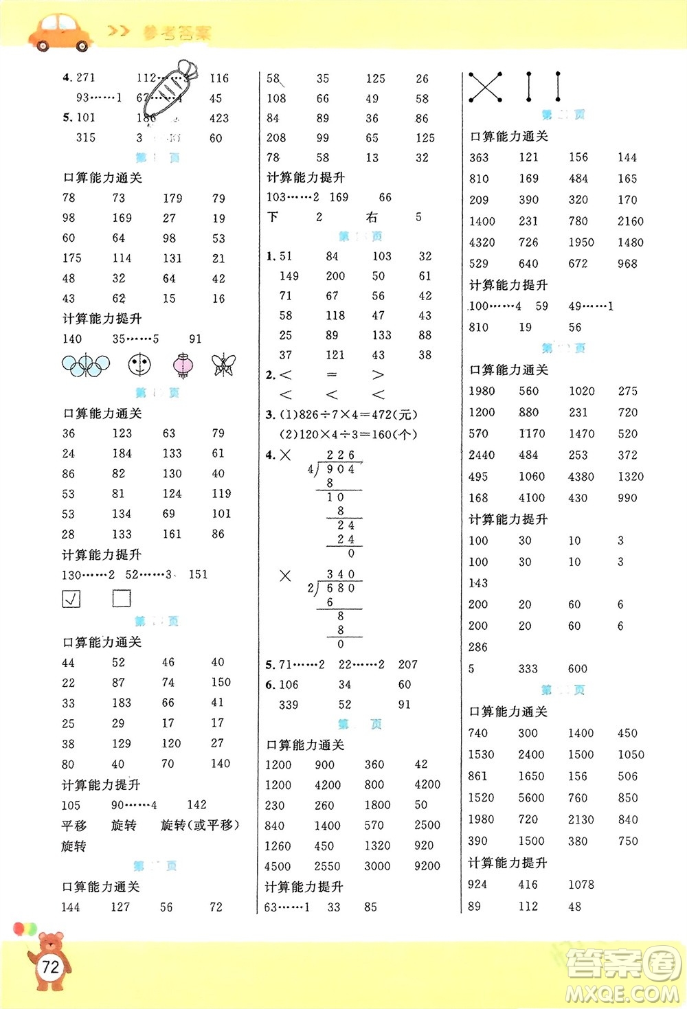 陽光出版社2024年春揚(yáng)帆文化星級(jí)口算天天練三年級(jí)數(shù)學(xué)下冊(cè)北師大版參考答案