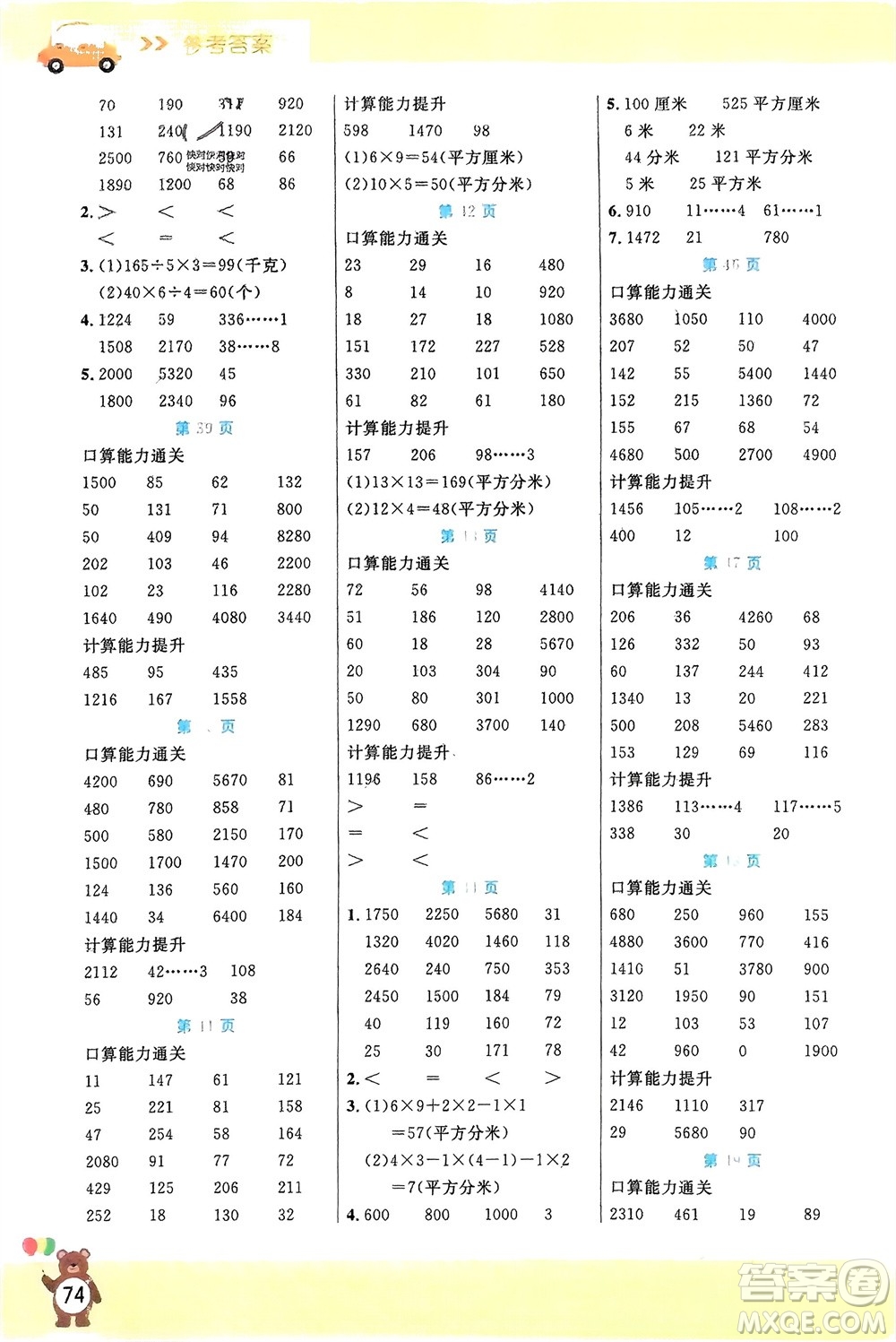 陽光出版社2024年春揚(yáng)帆文化星級(jí)口算天天練三年級(jí)數(shù)學(xué)下冊(cè)北師大版參考答案