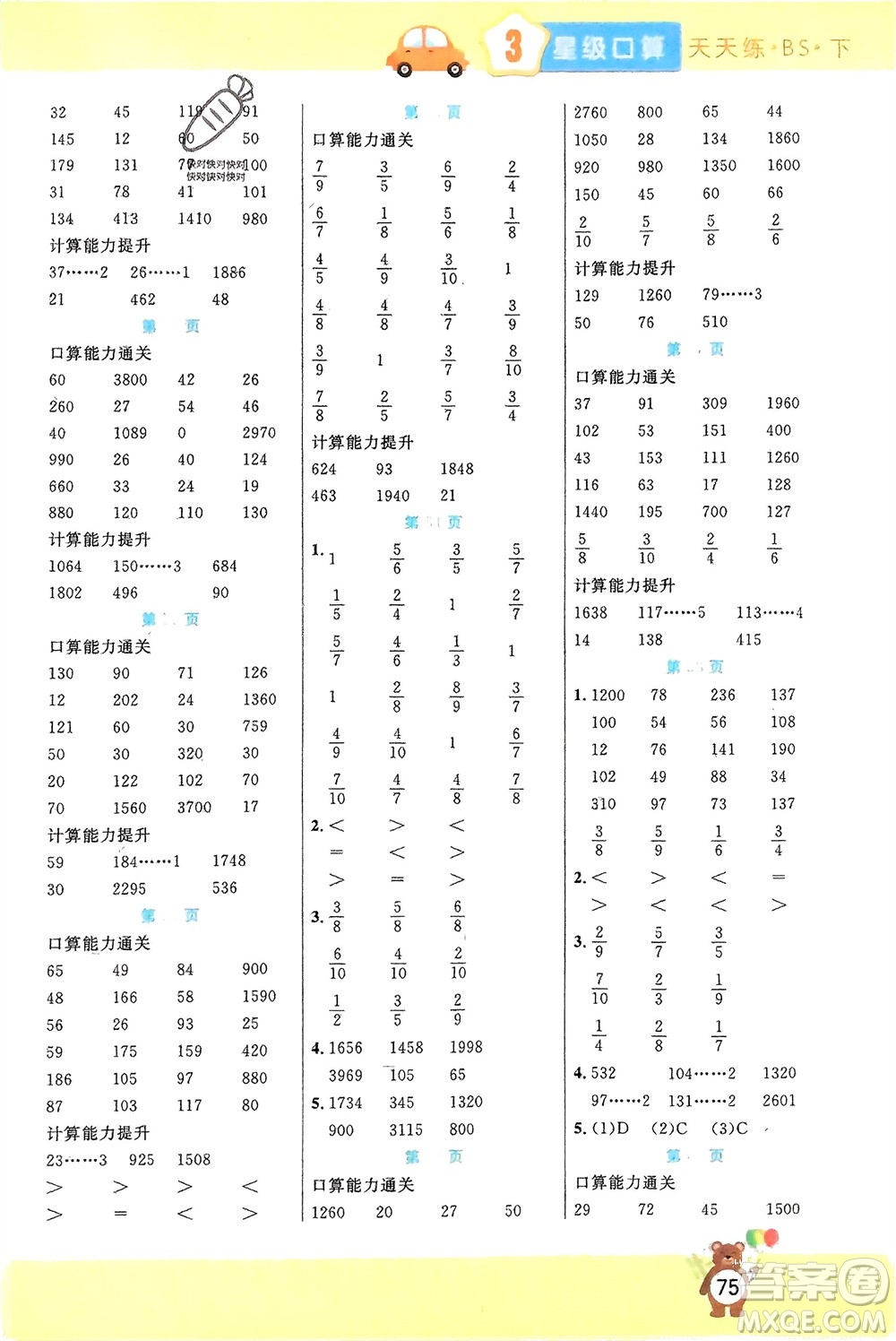 陽光出版社2024年春揚(yáng)帆文化星級(jí)口算天天練三年級(jí)數(shù)學(xué)下冊(cè)北師大版參考答案