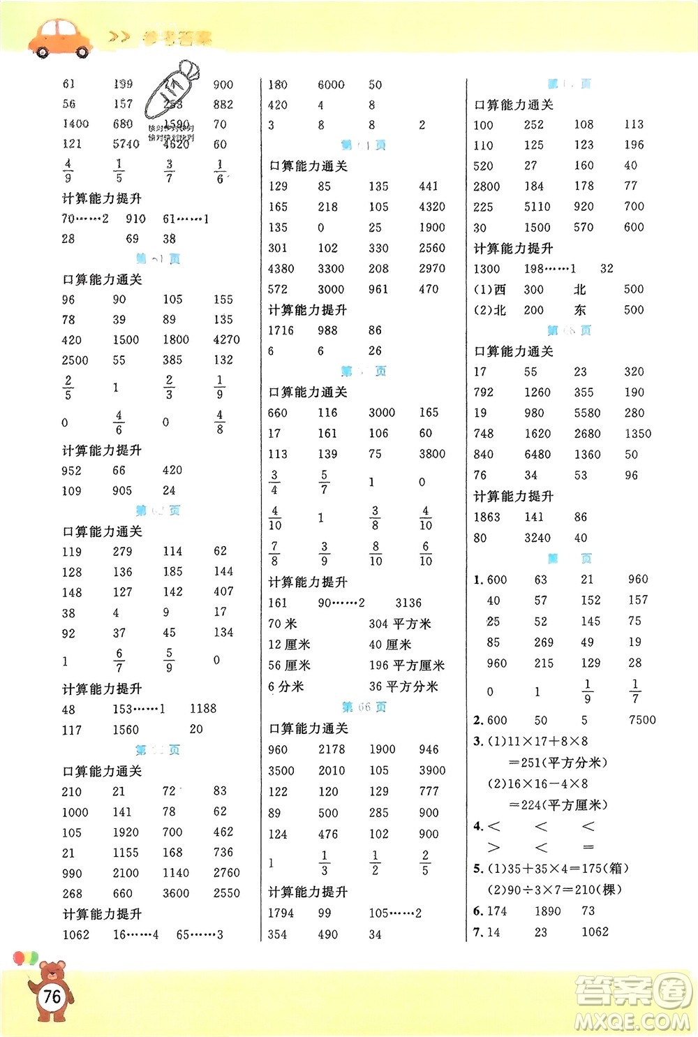 陽光出版社2024年春揚(yáng)帆文化星級(jí)口算天天練三年級(jí)數(shù)學(xué)下冊(cè)北師大版參考答案