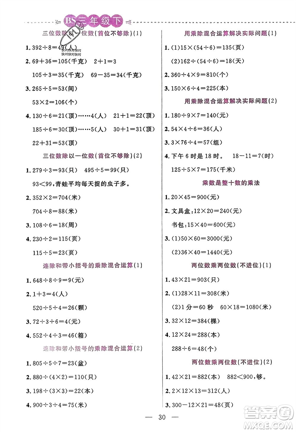 陽光出版社2024年春揚(yáng)帆文化星級(jí)口算天天練三年級(jí)數(shù)學(xué)下冊(cè)北師大版參考答案