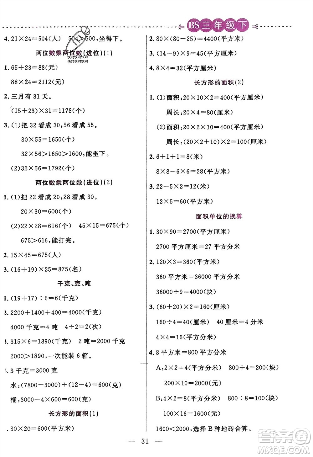 陽光出版社2024年春揚(yáng)帆文化星級(jí)口算天天練三年級(jí)數(shù)學(xué)下冊(cè)北師大版參考答案