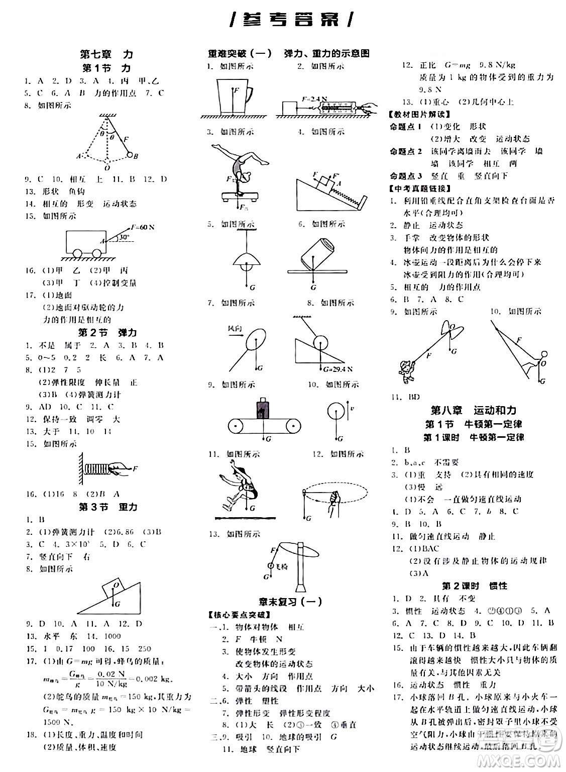 天津人民出版社2024年春全品作業(yè)本八年級(jí)物理下冊(cè)人教版河南專版答案