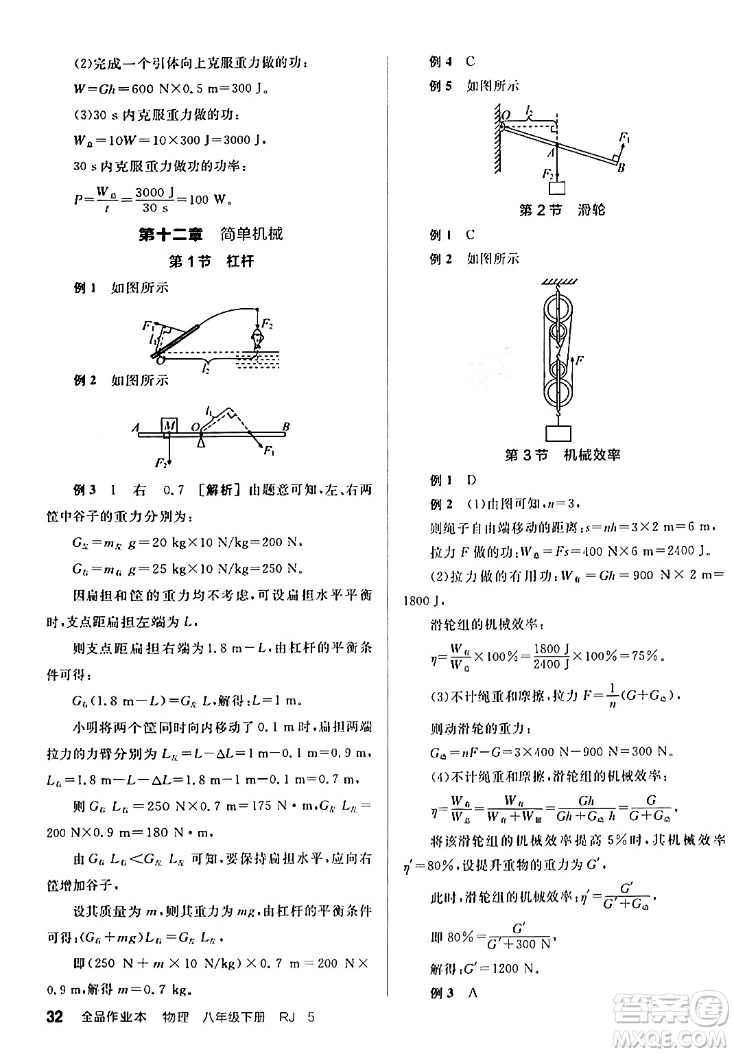 天津人民出版社2024年春全品作業(yè)本八年級(jí)物理下冊(cè)人教版河南專版答案