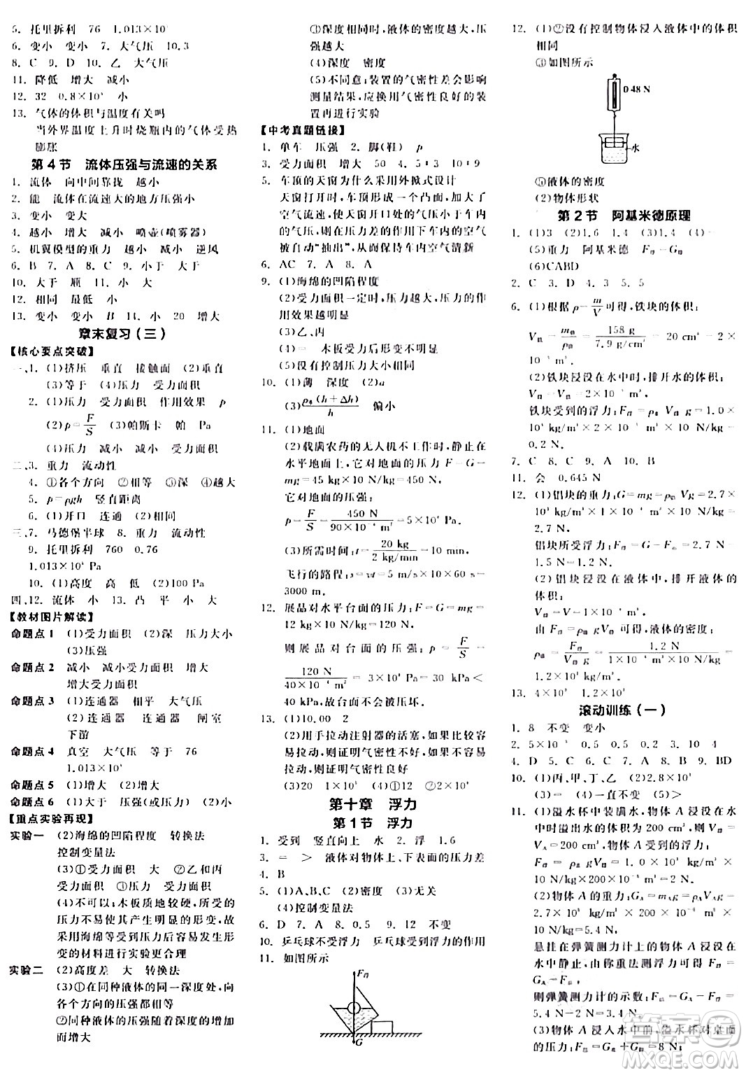 天津人民出版社2024年春全品作業(yè)本八年級(jí)物理下冊(cè)人教版河南專版答案