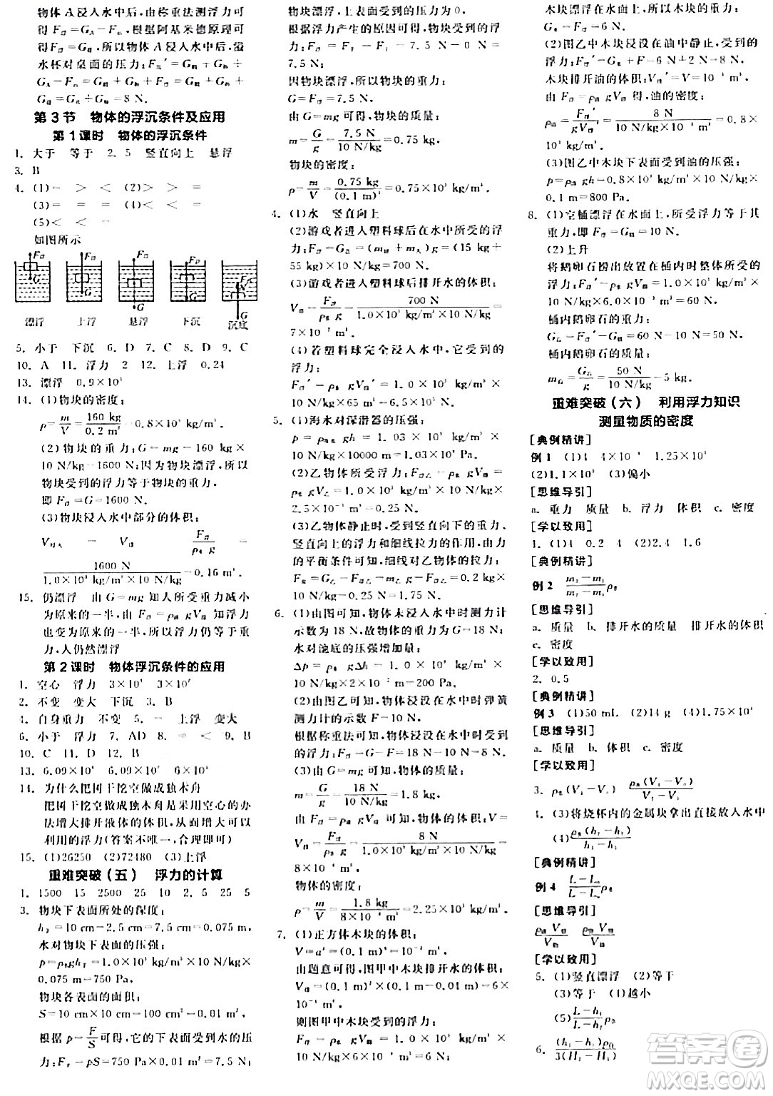 天津人民出版社2024年春全品作業(yè)本八年級(jí)物理下冊(cè)人教版河南專版答案