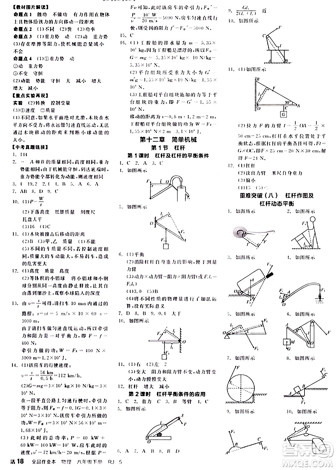 天津人民出版社2024年春全品作業(yè)本八年級(jí)物理下冊(cè)人教版河南專版答案