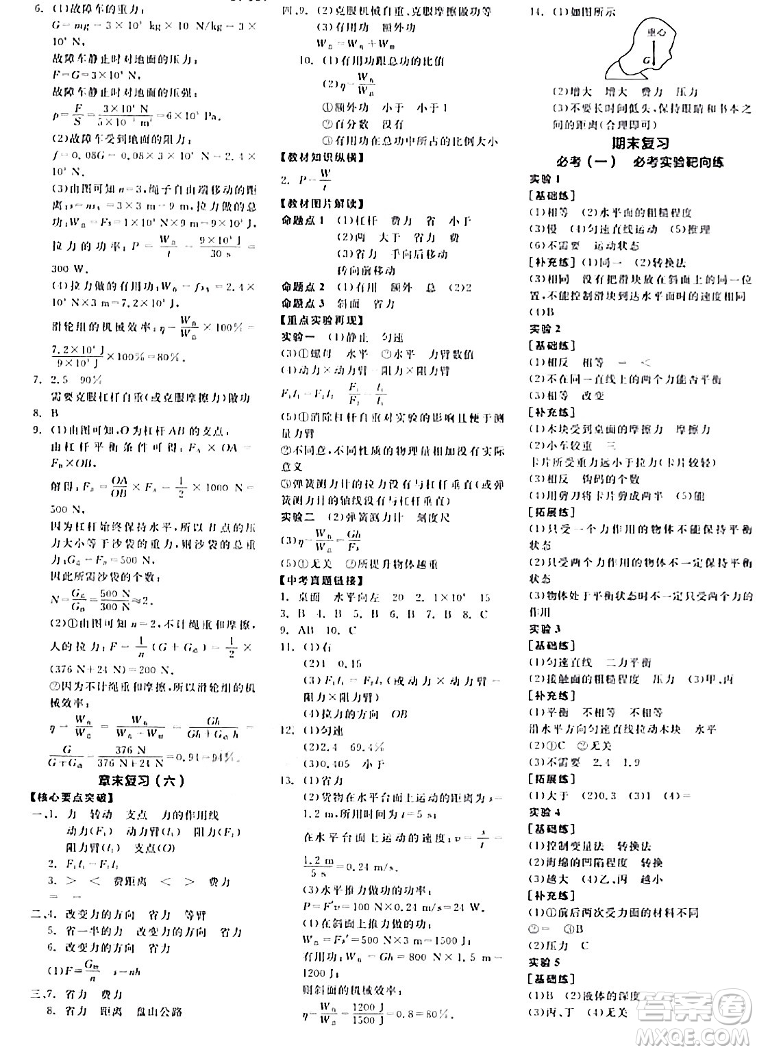 天津人民出版社2024年春全品作業(yè)本八年級(jí)物理下冊(cè)人教版河南專版答案