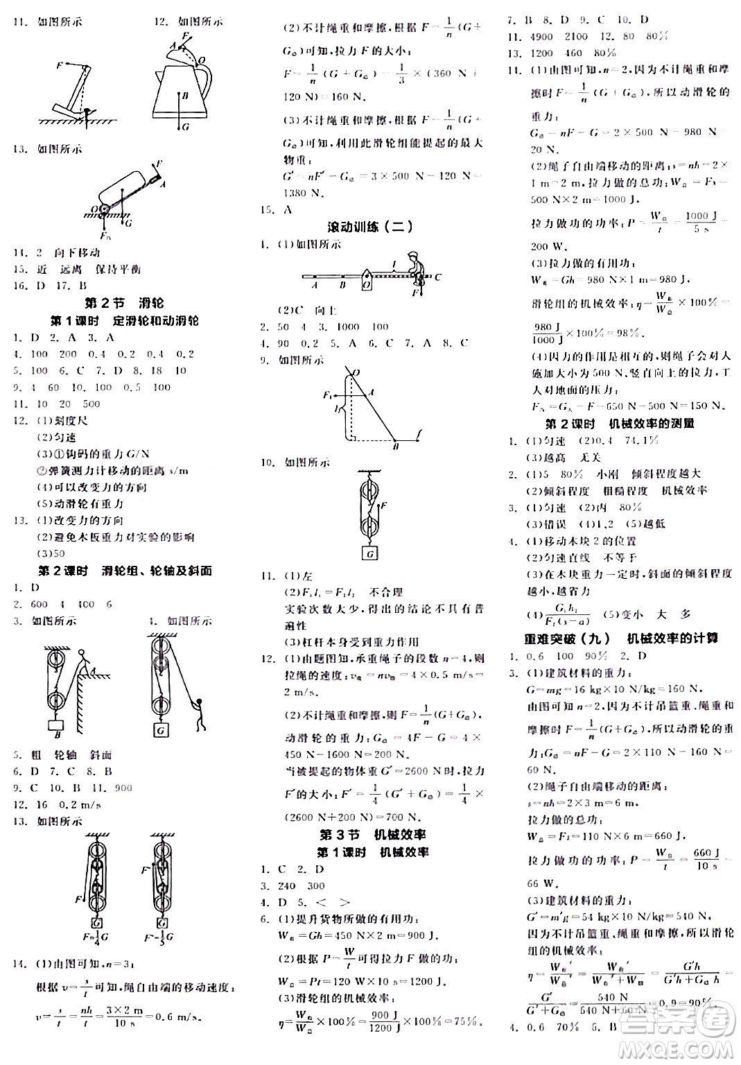 天津人民出版社2024年春全品作業(yè)本八年級(jí)物理下冊(cè)人教版河南專版答案