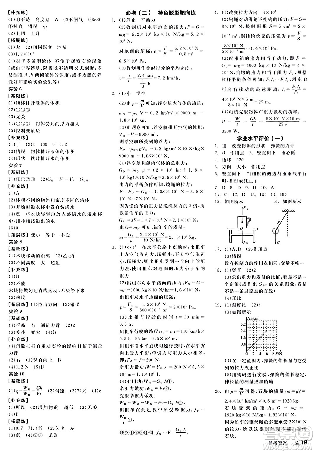天津人民出版社2024年春全品作業(yè)本八年級(jí)物理下冊(cè)人教版河南專版答案