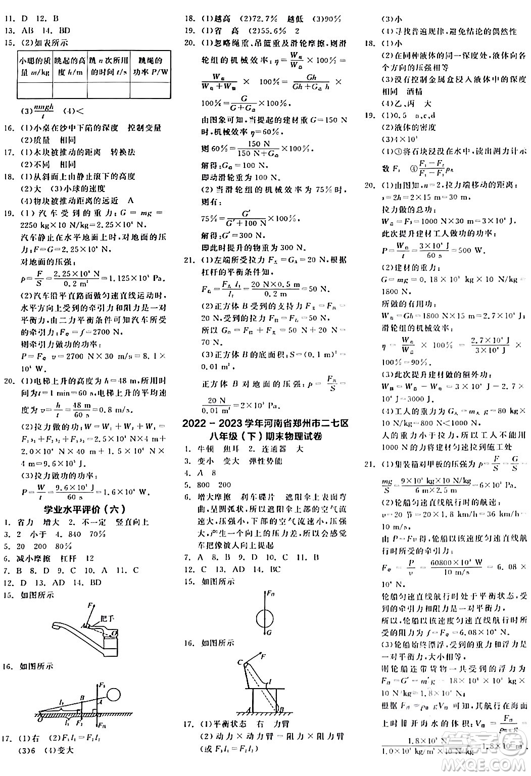 天津人民出版社2024年春全品作業(yè)本八年級(jí)物理下冊(cè)人教版河南專版答案