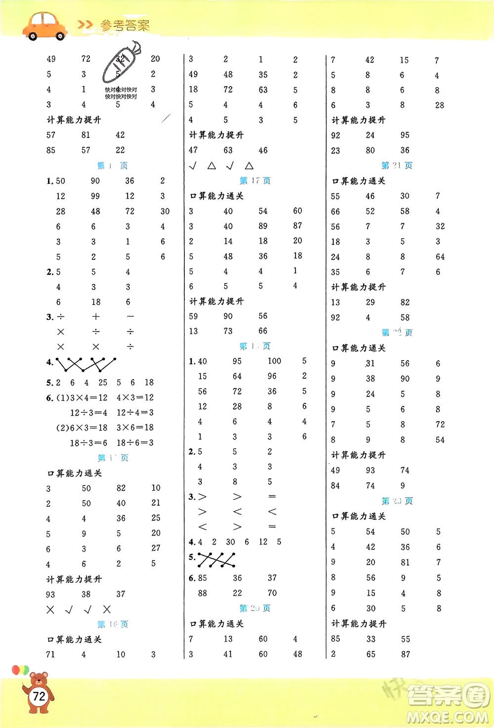 陽(yáng)光出版社2024年春揚(yáng)帆文化星級(jí)口算天天練二年級(jí)數(shù)學(xué)下冊(cè)人教版參考答案