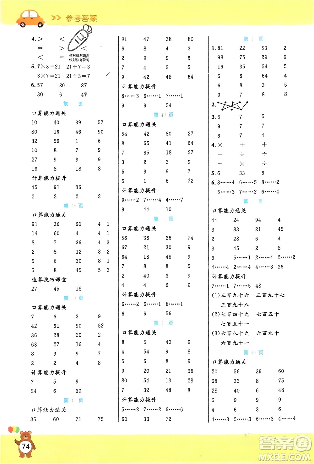 陽(yáng)光出版社2024年春揚(yáng)帆文化星級(jí)口算天天練二年級(jí)數(shù)學(xué)下冊(cè)人教版參考答案