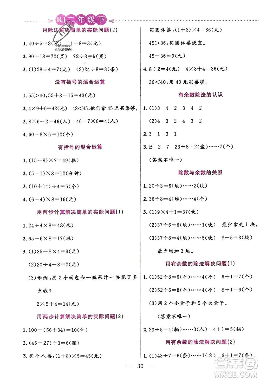 陽(yáng)光出版社2024年春揚(yáng)帆文化星級(jí)口算天天練二年級(jí)數(shù)學(xué)下冊(cè)人教版參考答案