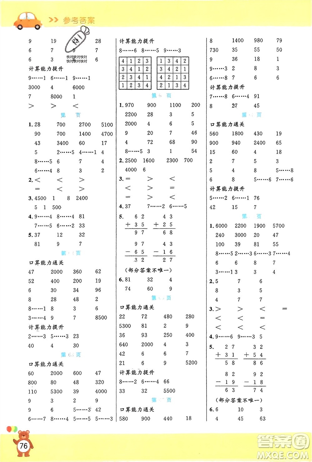 陽(yáng)光出版社2024年春揚(yáng)帆文化星級(jí)口算天天練二年級(jí)數(shù)學(xué)下冊(cè)人教版參考答案