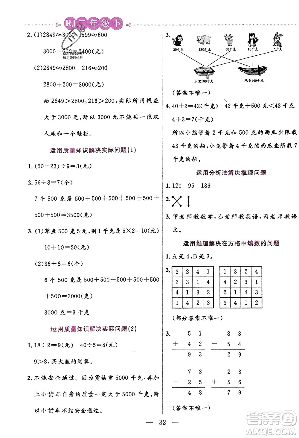 陽(yáng)光出版社2024年春揚(yáng)帆文化星級(jí)口算天天練二年級(jí)數(shù)學(xué)下冊(cè)人教版參考答案
