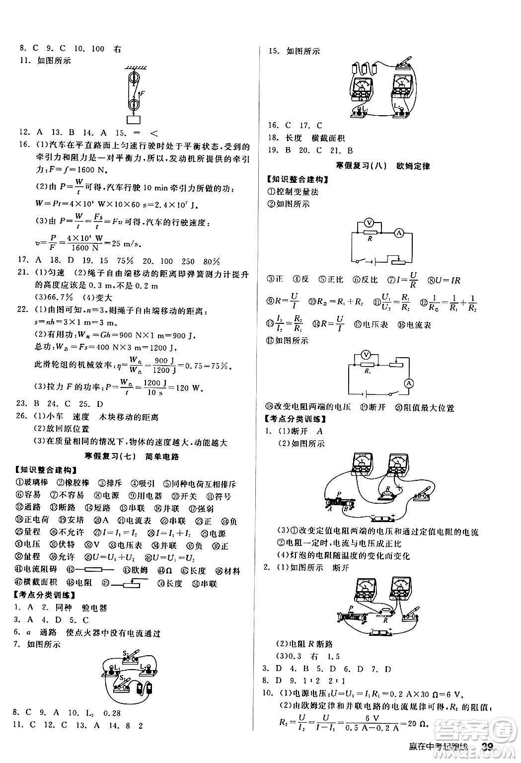 陽光出版社2024年春全品作業(yè)本九年級物理全一冊人教版答案