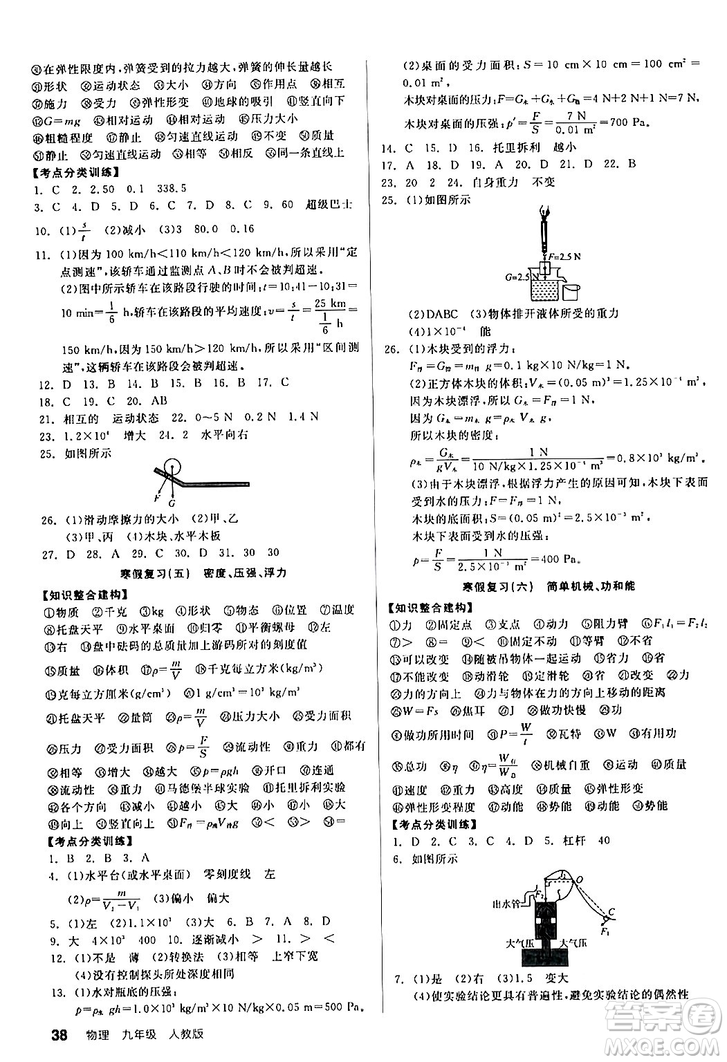 陽光出版社2024年春全品作業(yè)本九年級物理全一冊人教版答案